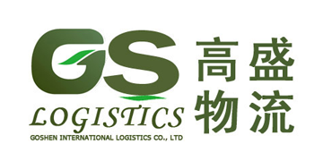 深圳高盛國際快遞系統