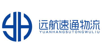 北京遠航速通國際快遞系統